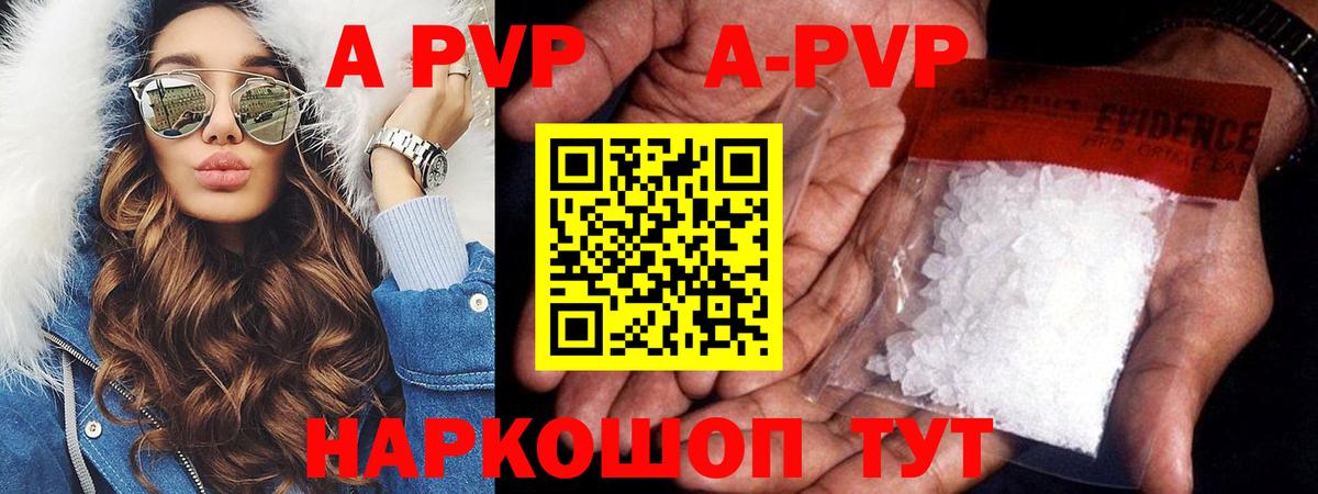 A PVP кристаллы Югорск