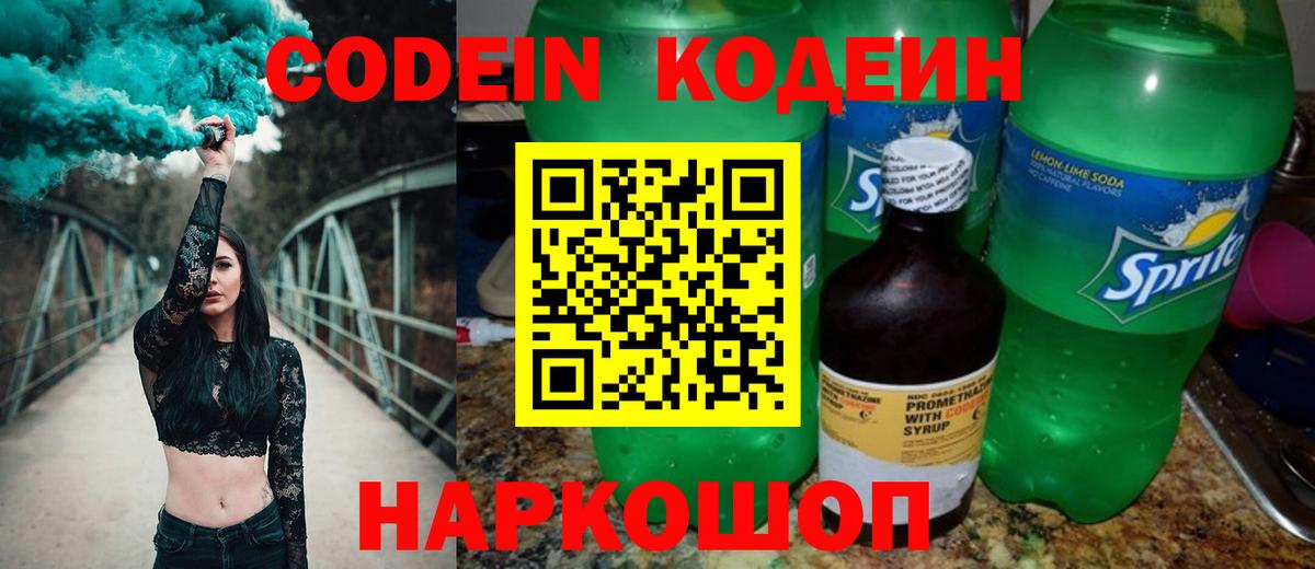Югорск  Кодеин Purple Drank  Вход с VPN 