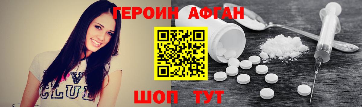 Героин Афган Югорск
