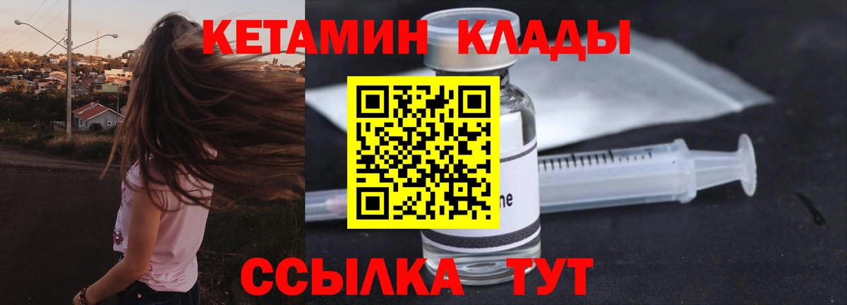 КЕТАМИН VHQ  Вход с VPN  Югорск 